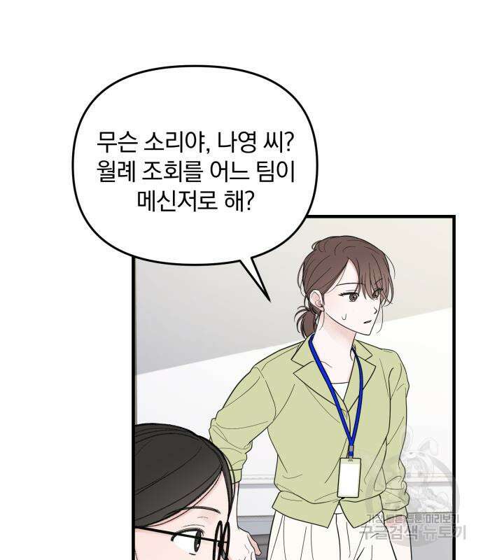 찐한 고백 4화 24