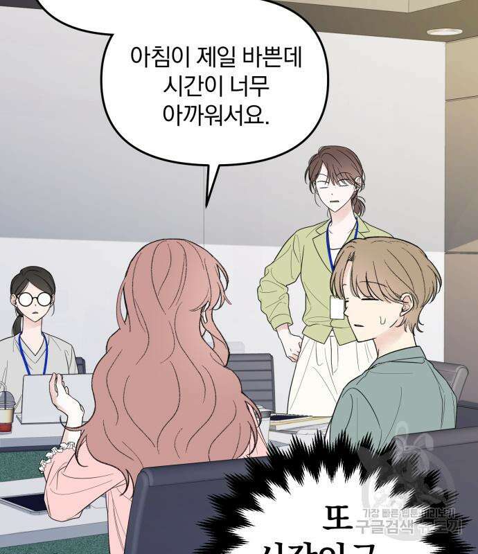 찐한 고백 4화 26
