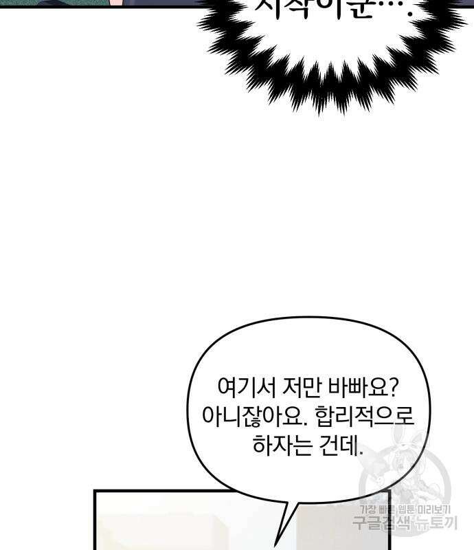 찐한 고백 4화 27