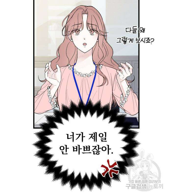찐한 고백 4화 28
