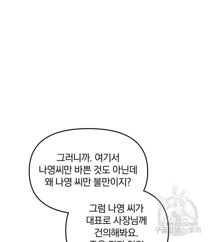 찐한 고백 4화 29