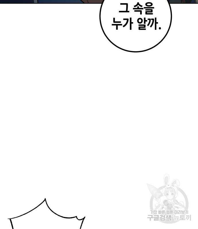 더 해머 37화 35