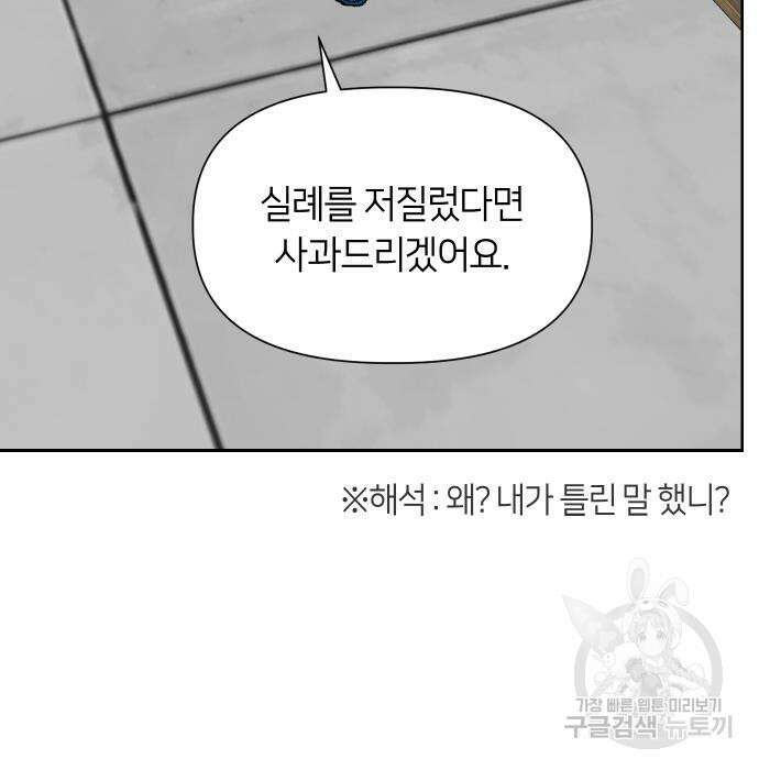 망겜의 현금술사 8화 21