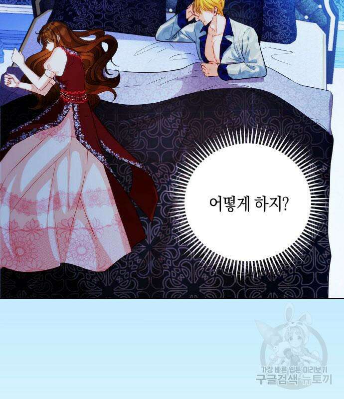 불면증을 치료했더니 폭군이 집착합니다 21화 3
