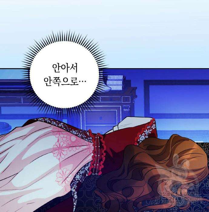 불면증을 치료했더니 폭군이 집착합니다 21화 5