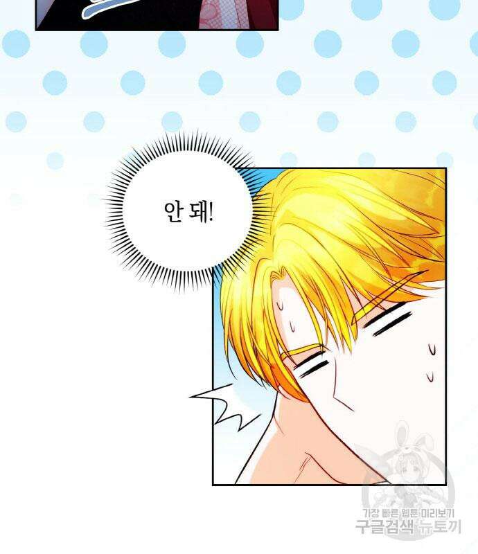 불면증을 치료했더니 폭군이 집착합니다 21화 7