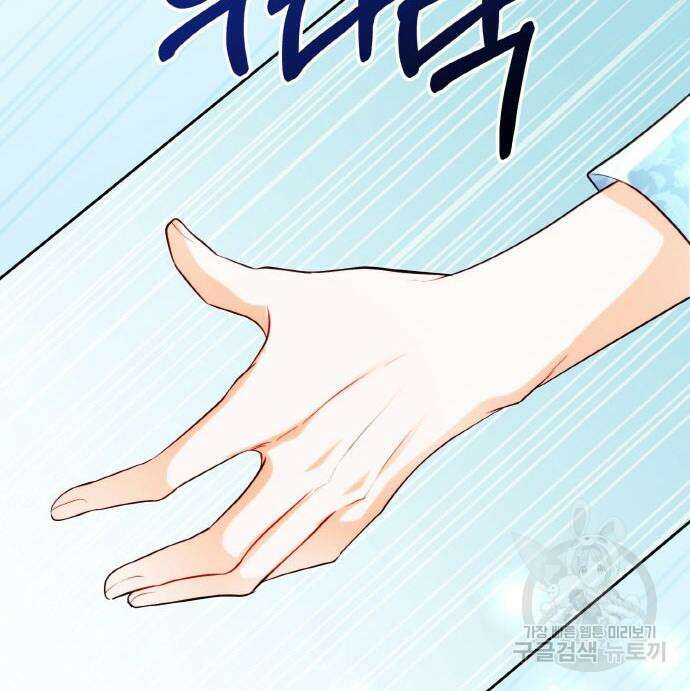 불면증을 치료했더니 폭군이 집착합니다 21화 9