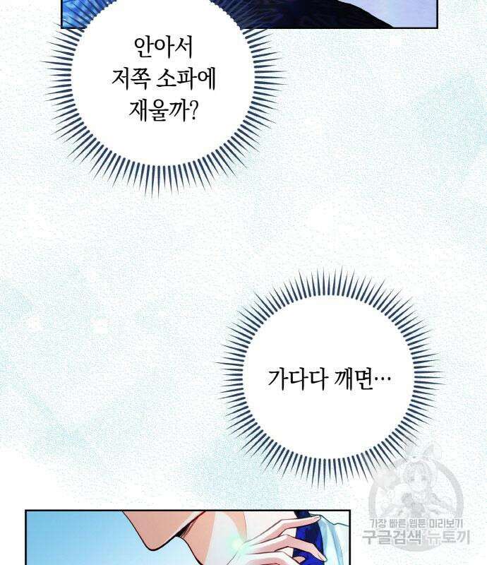 불면증을 치료했더니 폭군이 집착합니다 21화 14