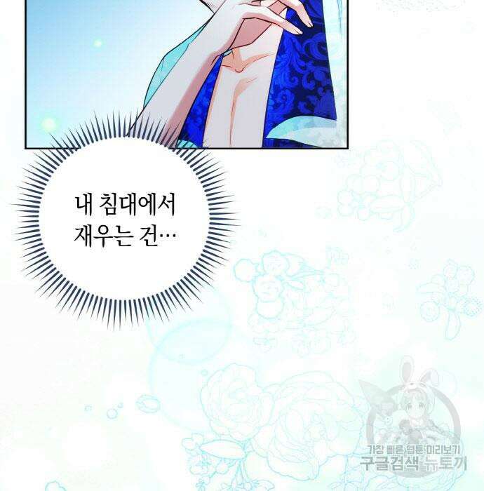 불면증을 치료했더니 폭군이 집착합니다 21화 15