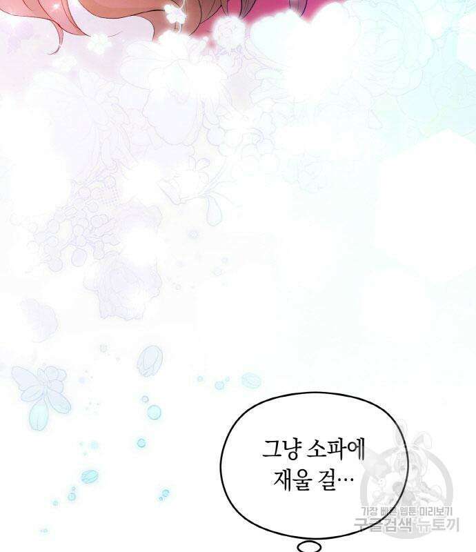 불면증을 치료했더니 폭군이 집착합니다 21화 18
