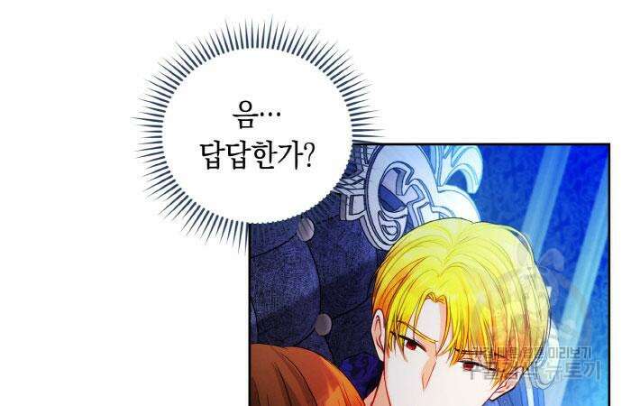 불면증을 치료했더니 폭군이 집착합니다 21화 21