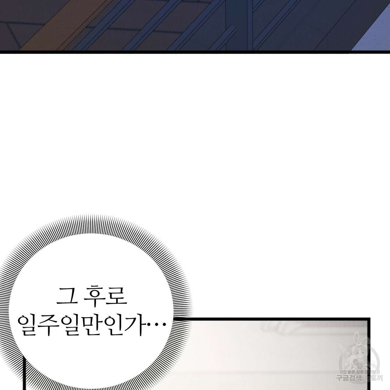 각인되다 4화 4