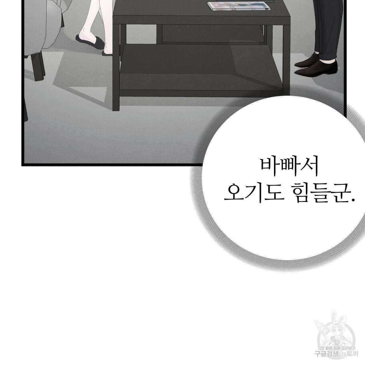 각인되다 4화 6