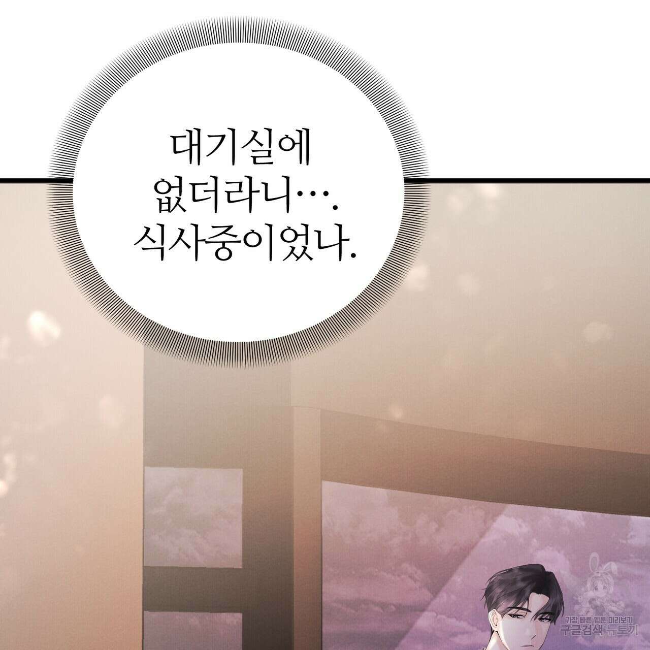 각인되다 4화 9