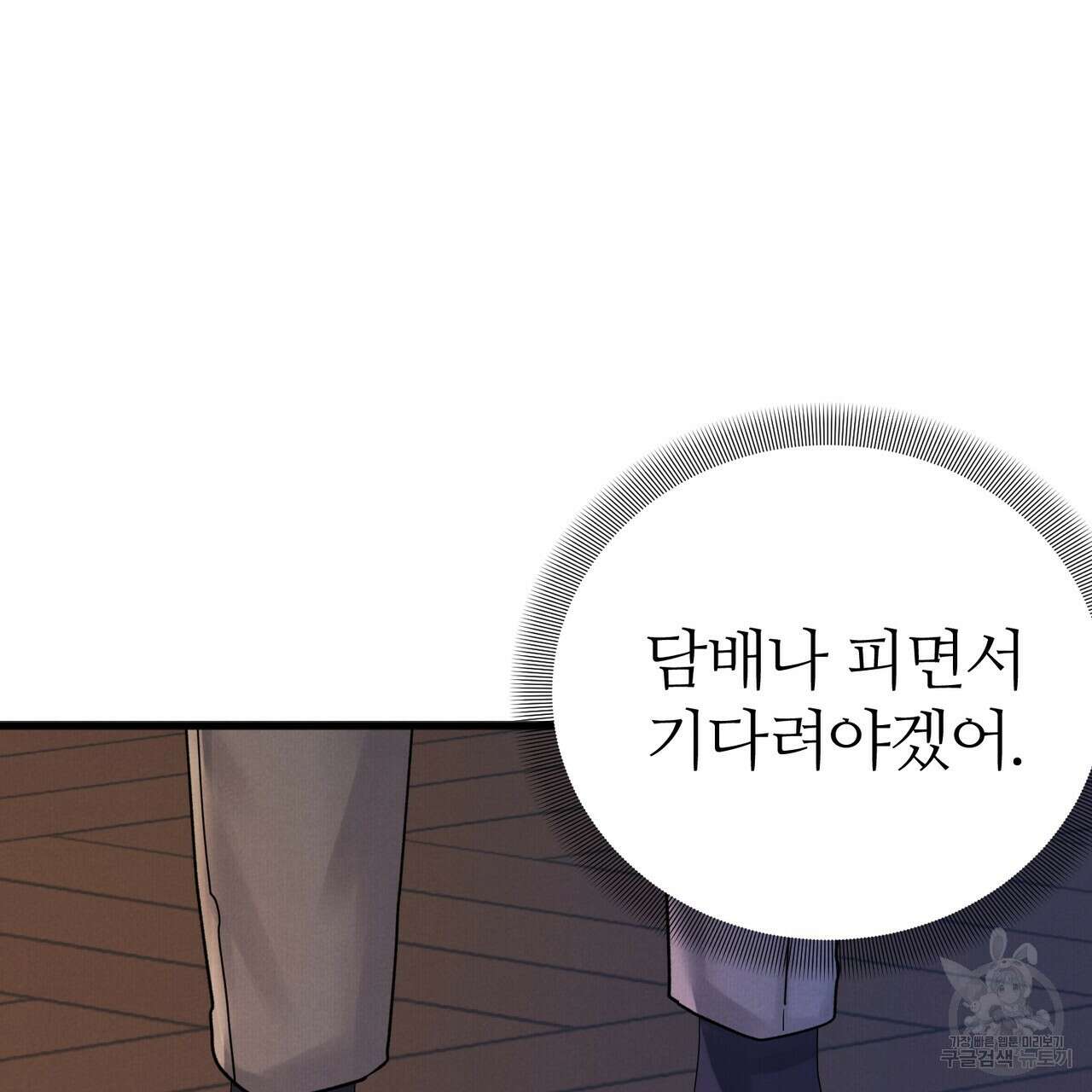 각인되다 4화 11