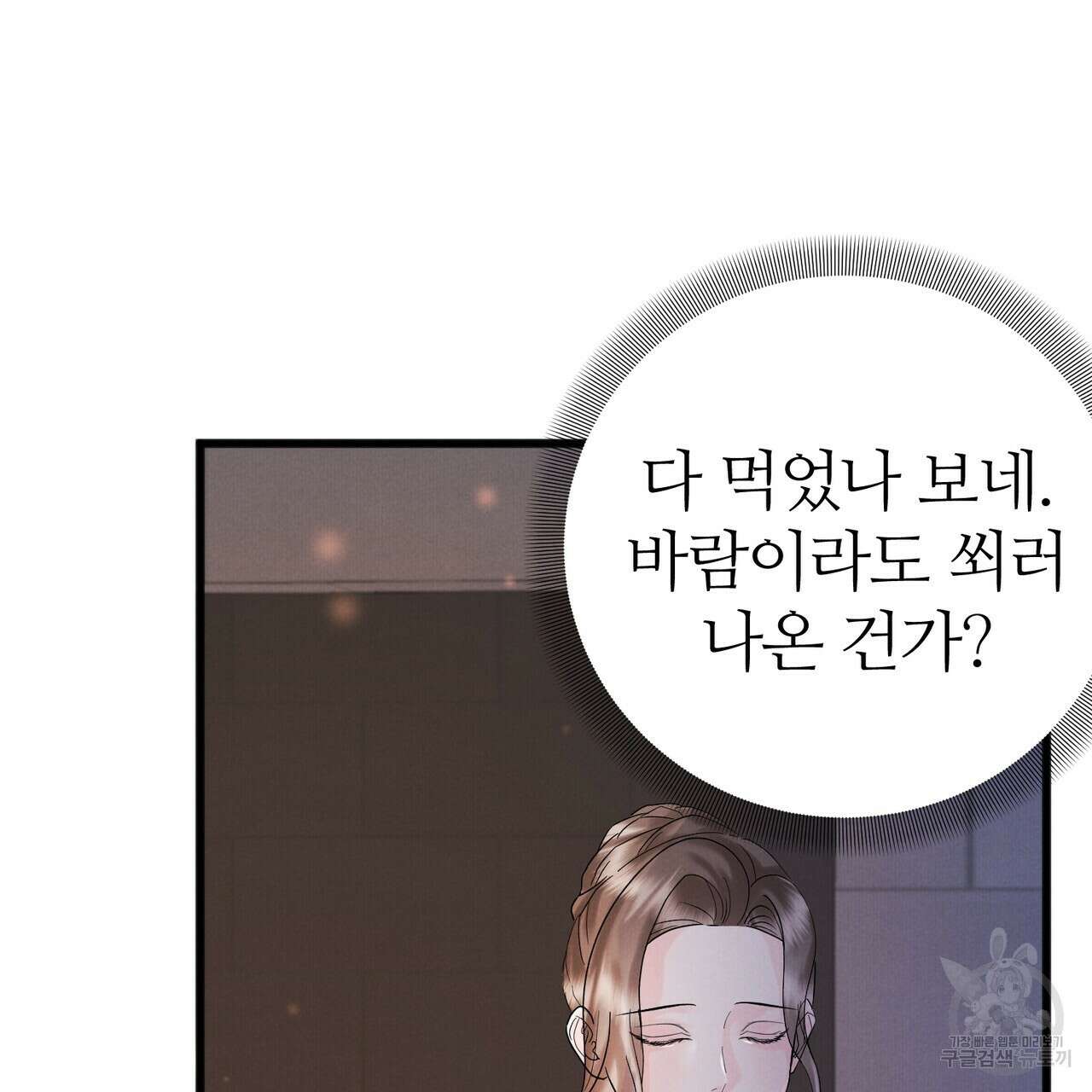 각인되다 4화 17