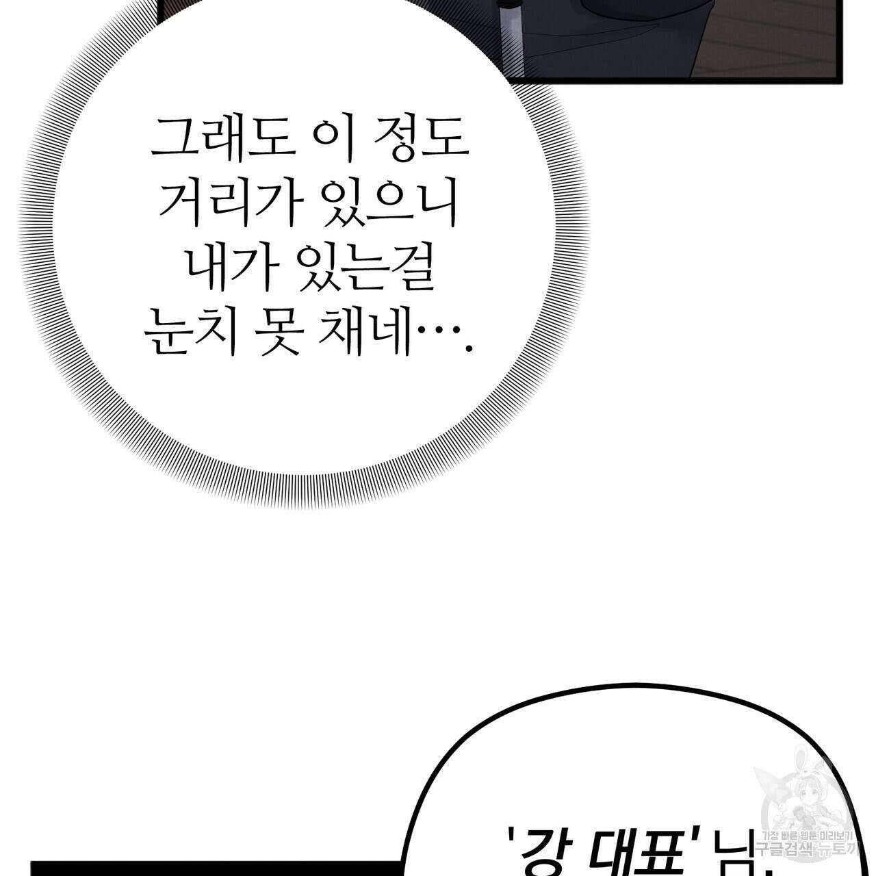 각인되다 4화 19