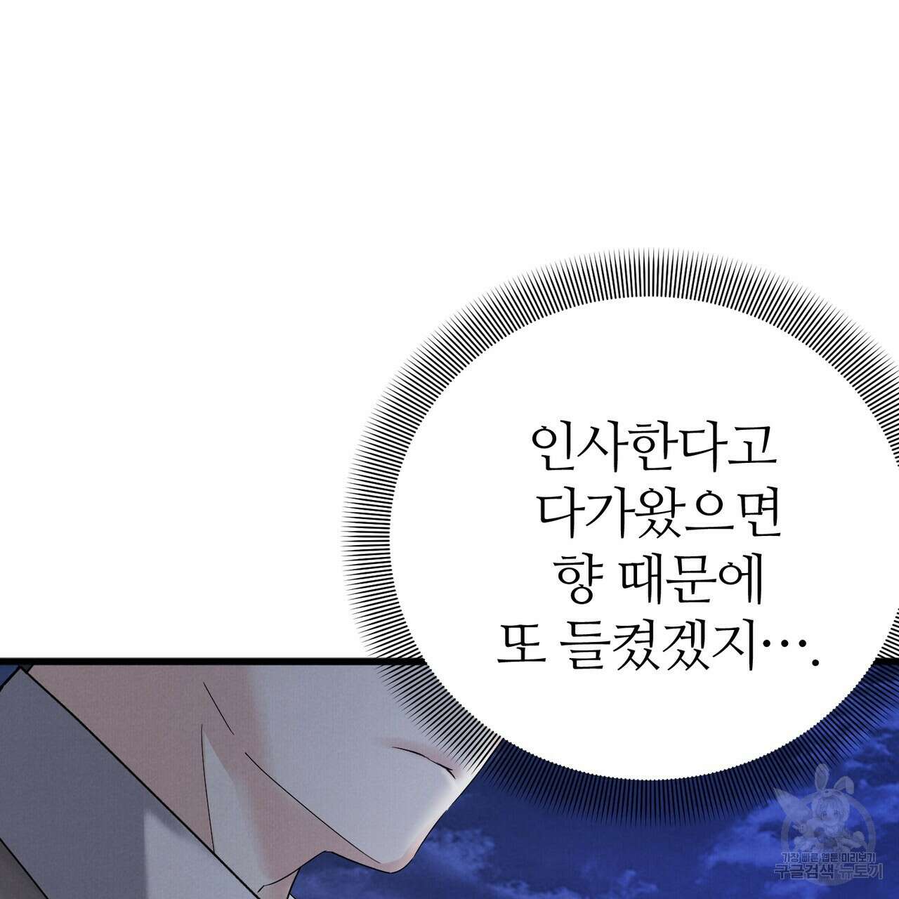 각인되다 4화 28