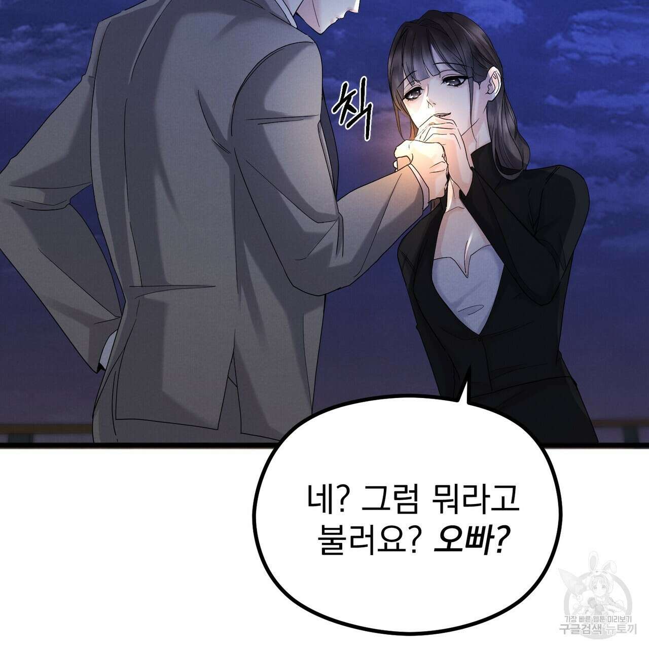 각인되다 4화 33