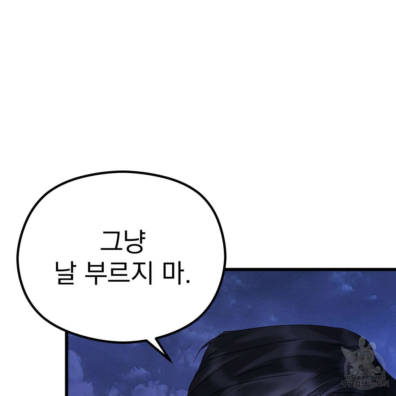 각인되다 4화 34