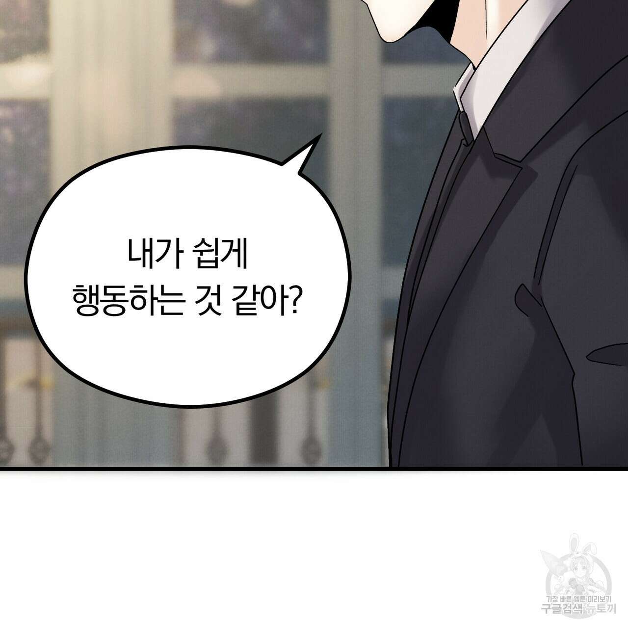 각인되다 9화 5