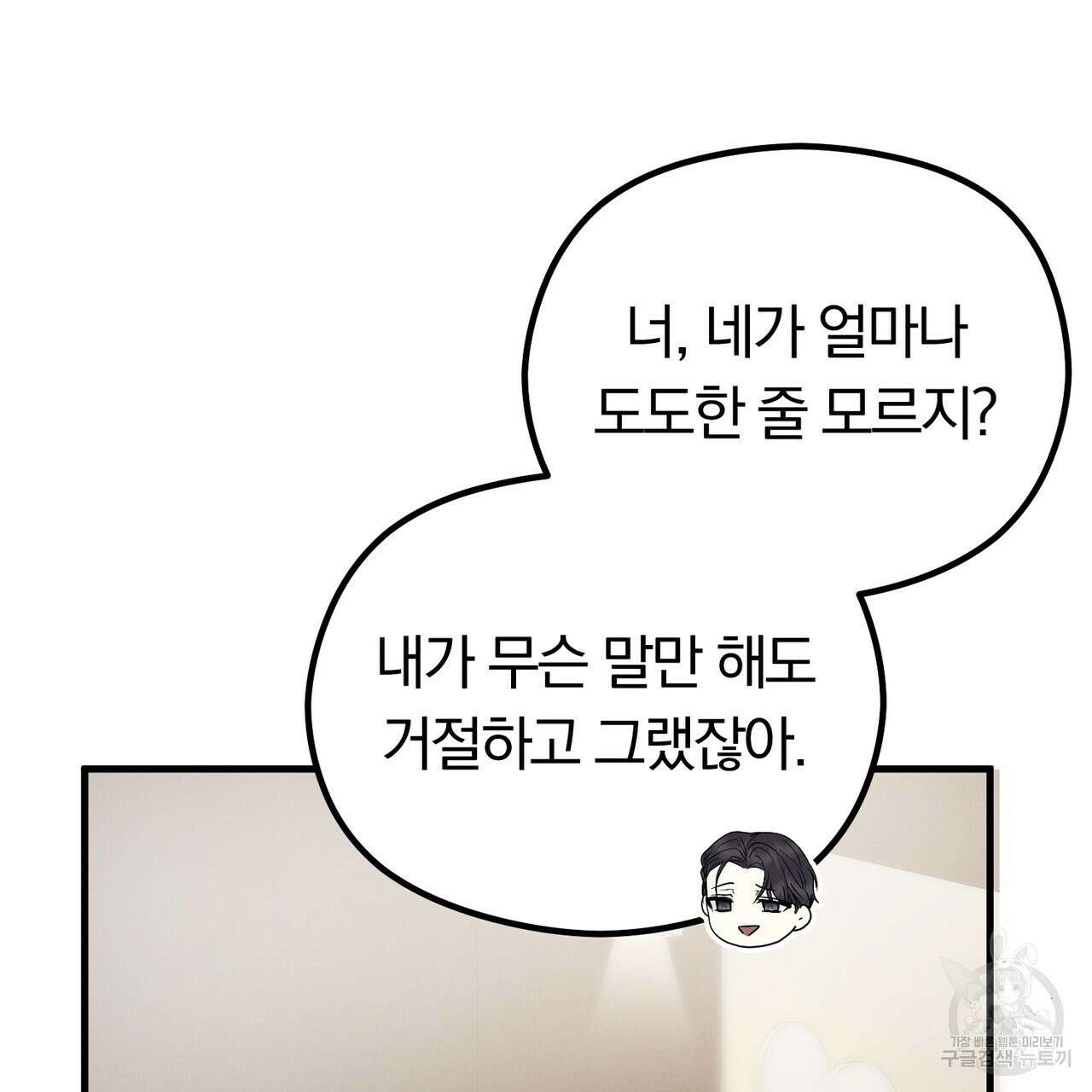 각인되다 9화 6