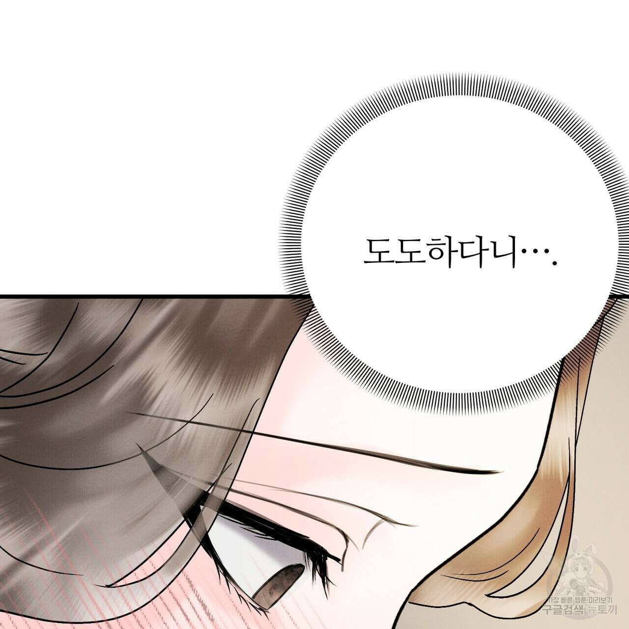 각인되다 9화 8
