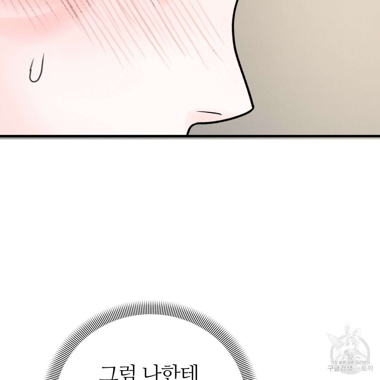 각인되다 9화 9