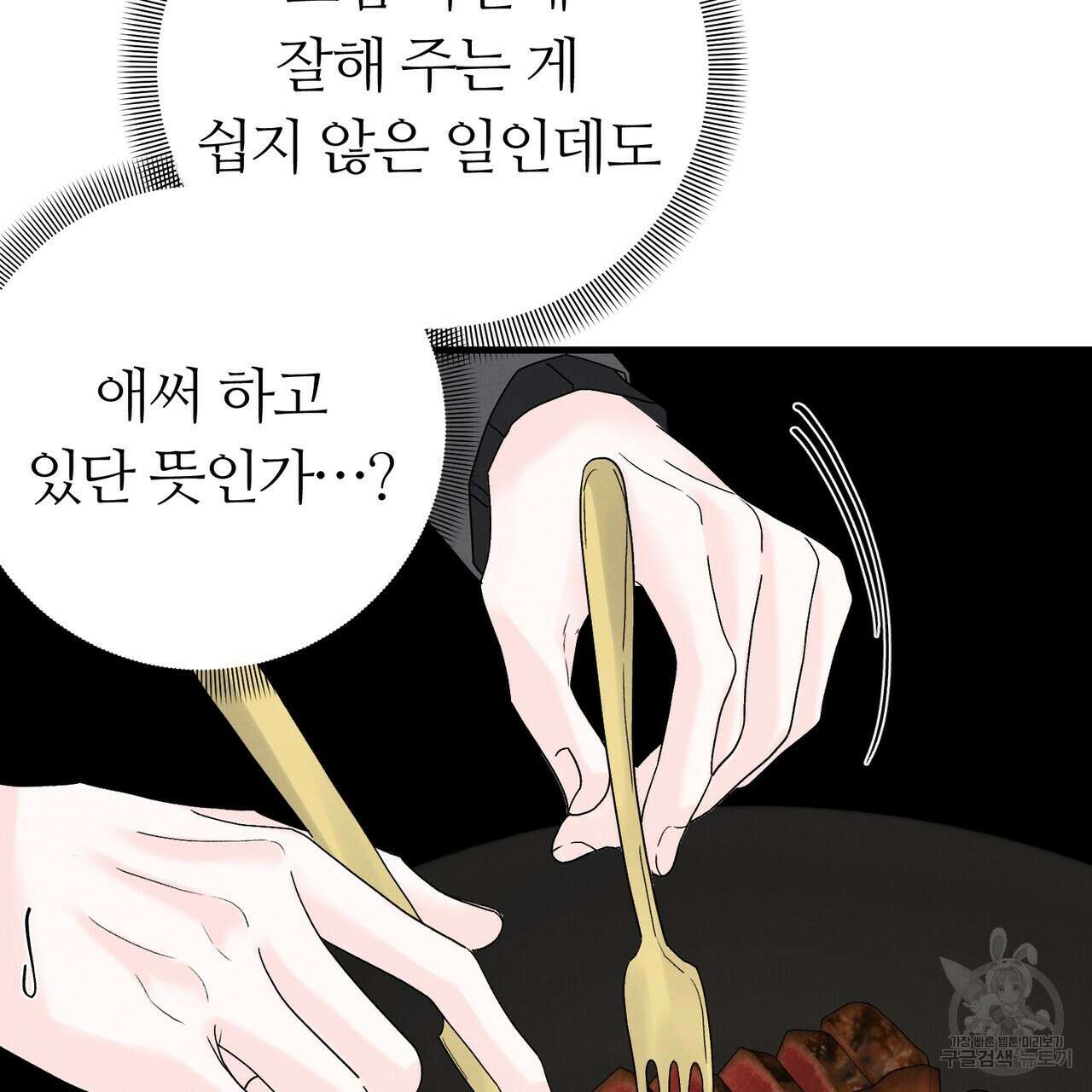 각인되다 9화 10
