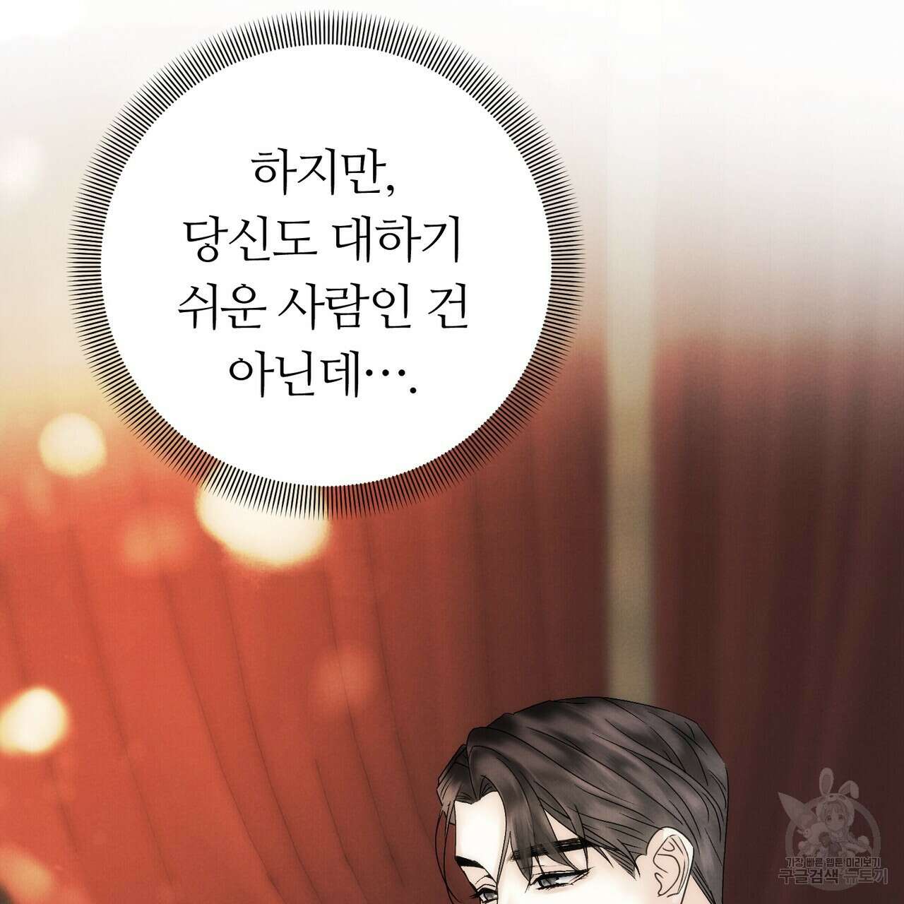 각인되다 9화 12