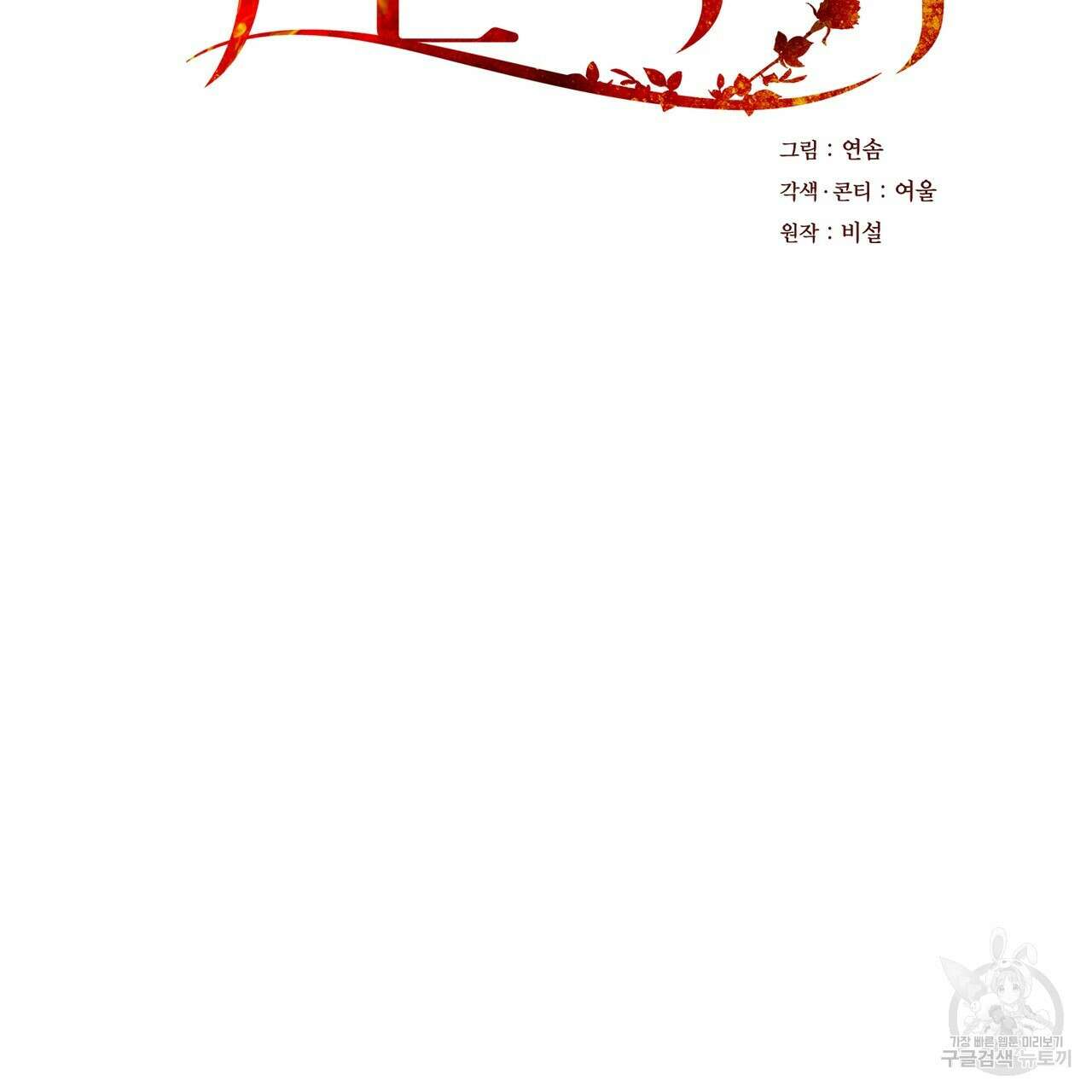 각인되다 9화 16