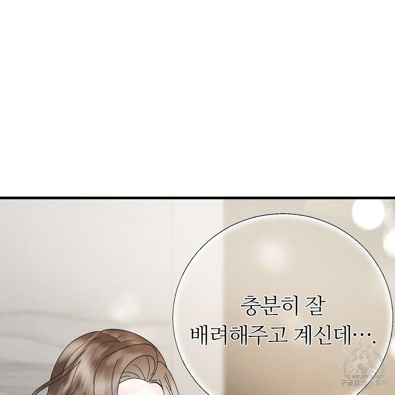 각인되다 9화 22