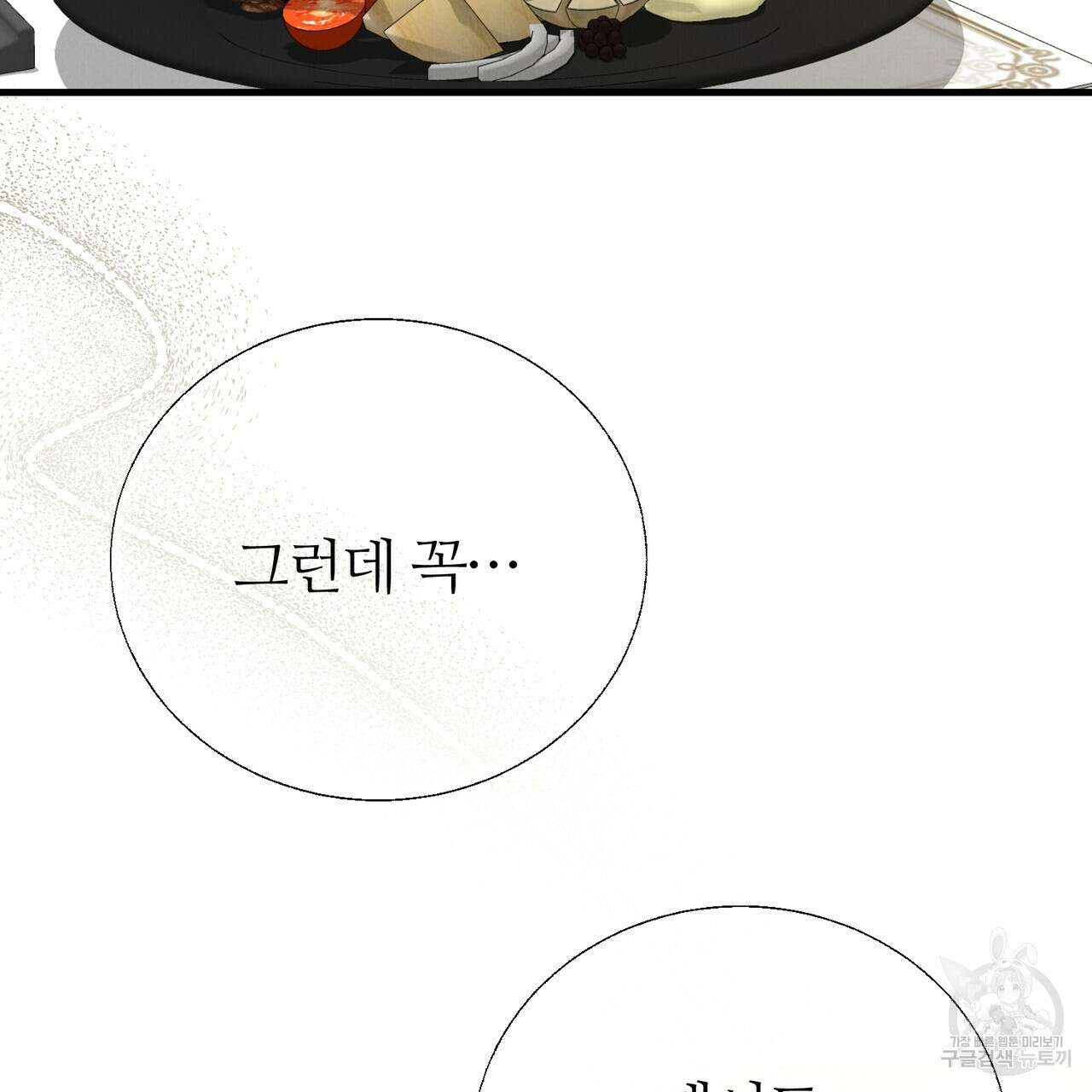 각인되다 9화 24
