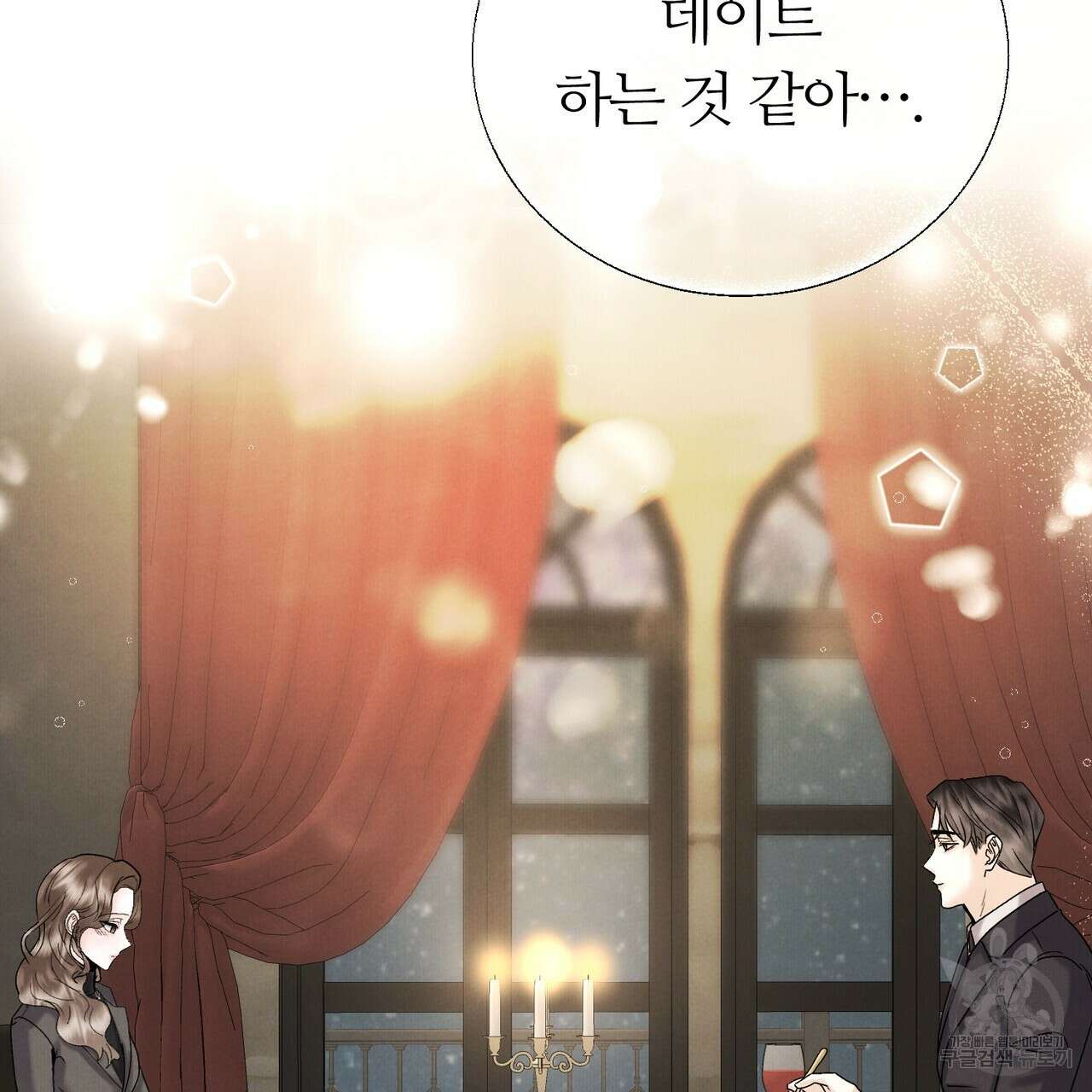 각인되다 9화 25