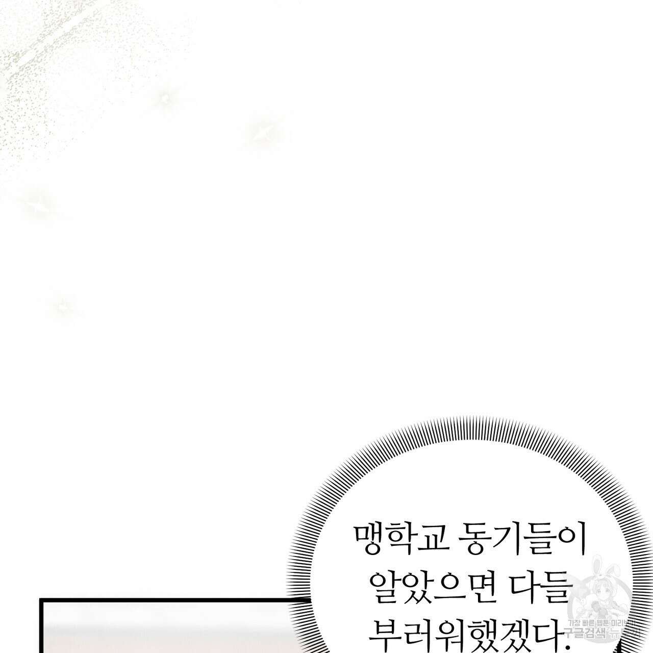 각인되다 9화 27