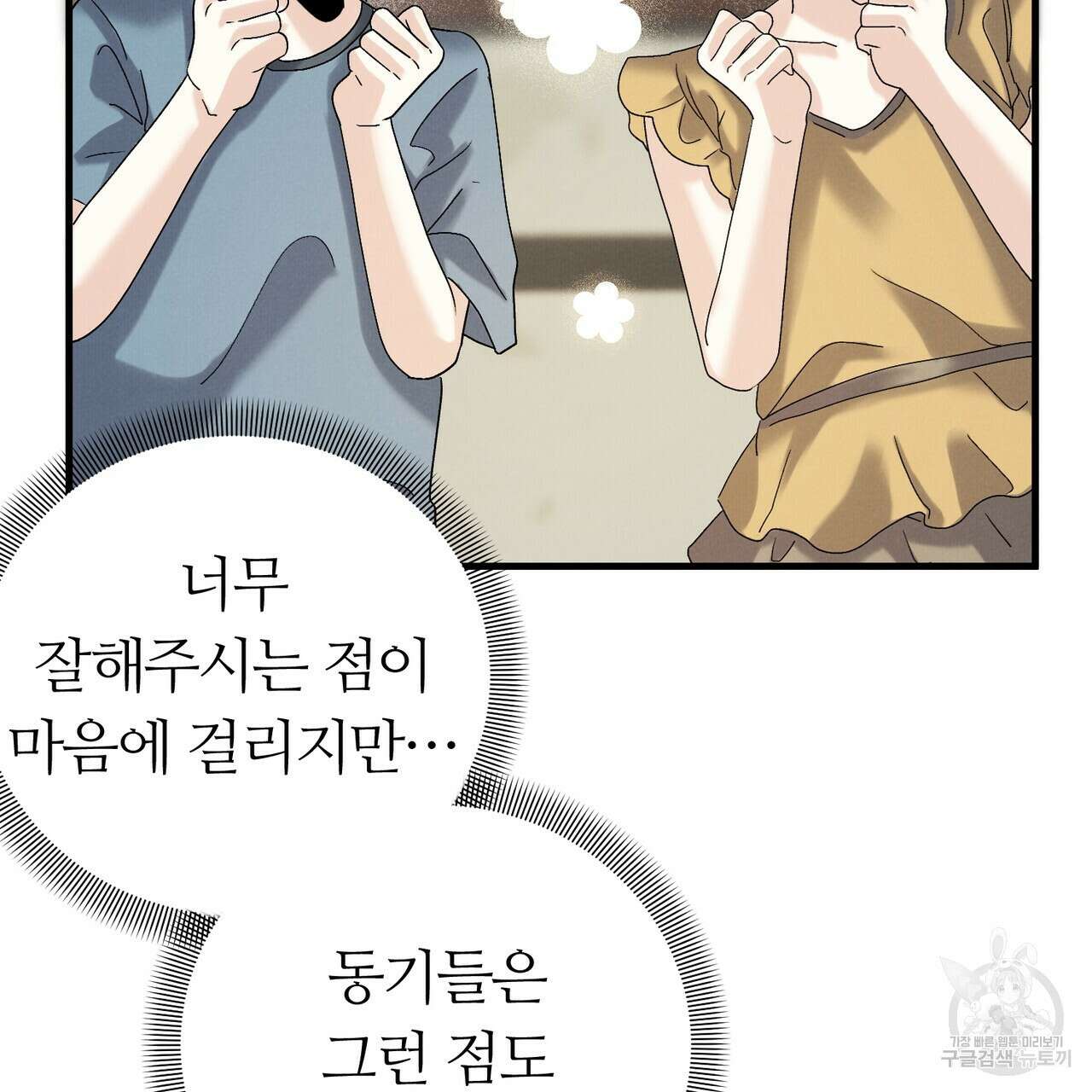 각인되다 9화 29