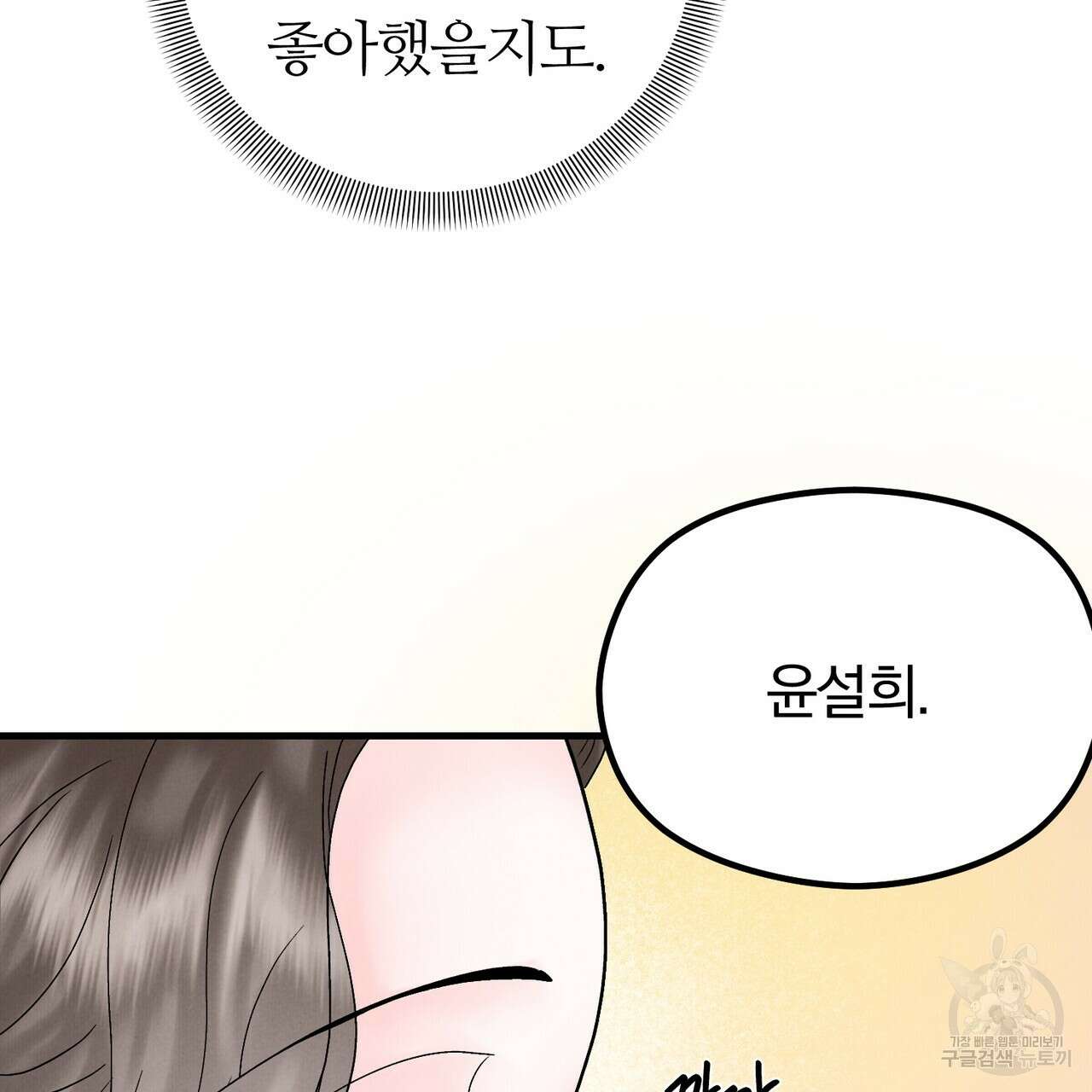 각인되다 9화 30