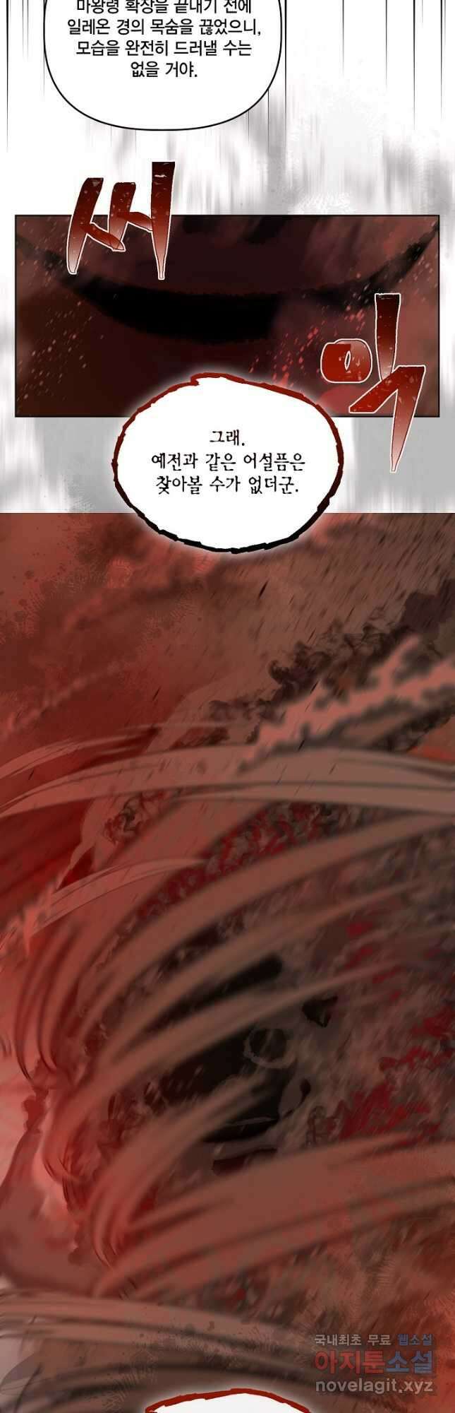 빙의자를 위한 특혜 63화 3