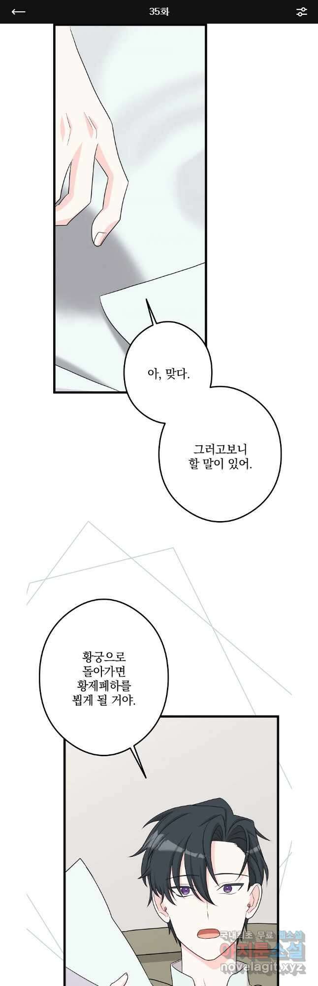 데드엔딩 수집가 하녀님 35화 1
