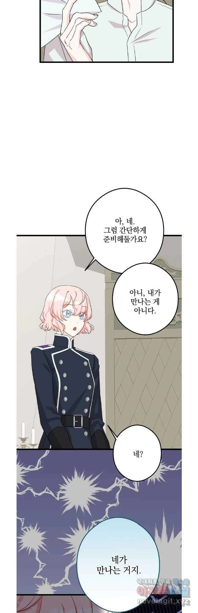 데드엔딩 수집가 하녀님 35화 2