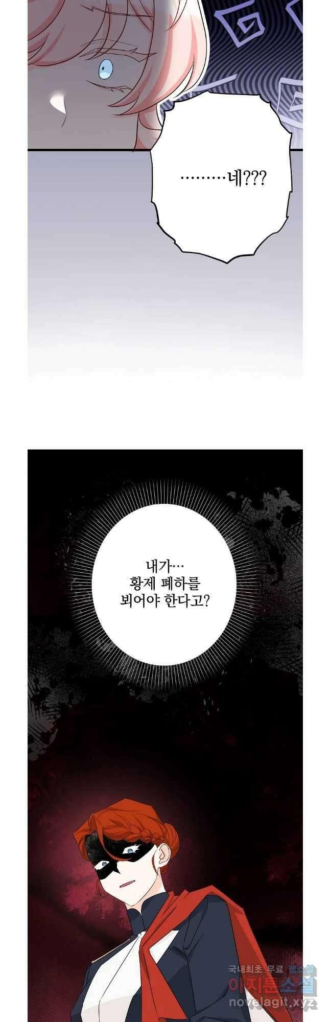데드엔딩 수집가 하녀님 35화 3