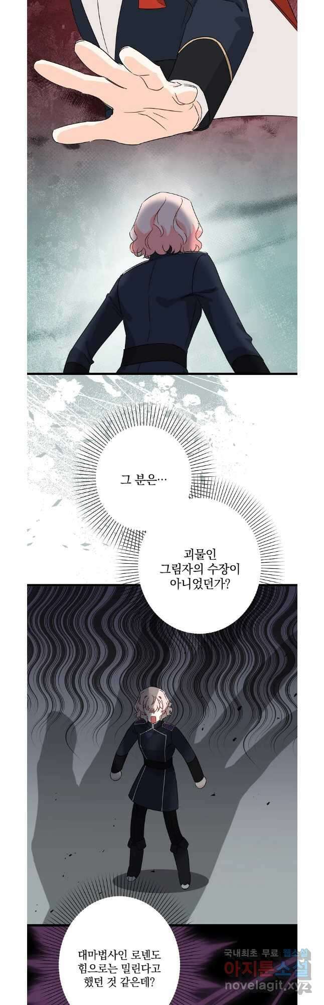 데드엔딩 수집가 하녀님 35화 4