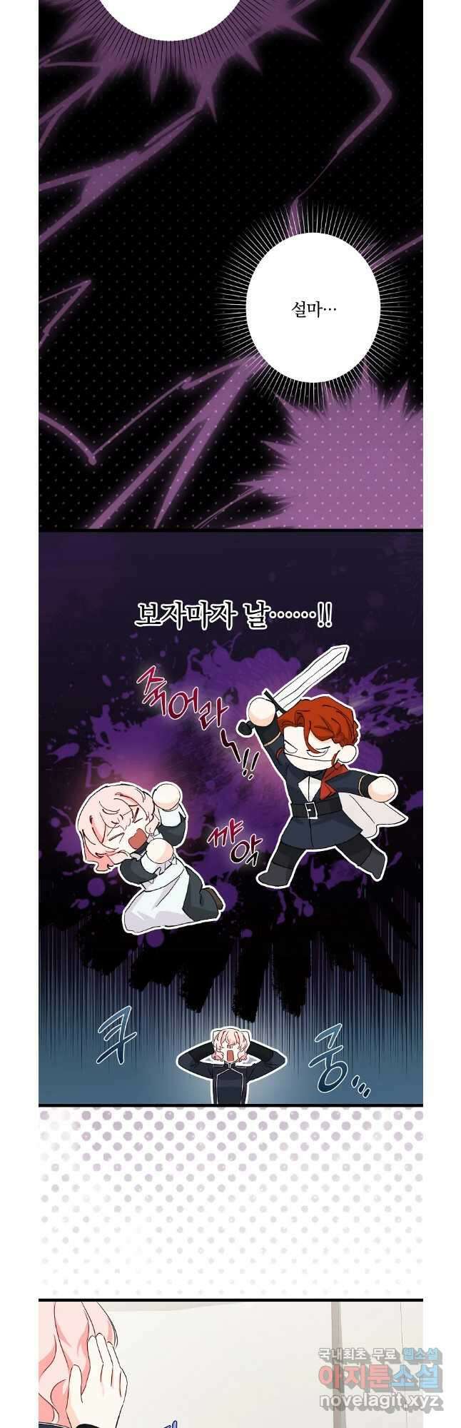 데드엔딩 수집가 하녀님 35화 5