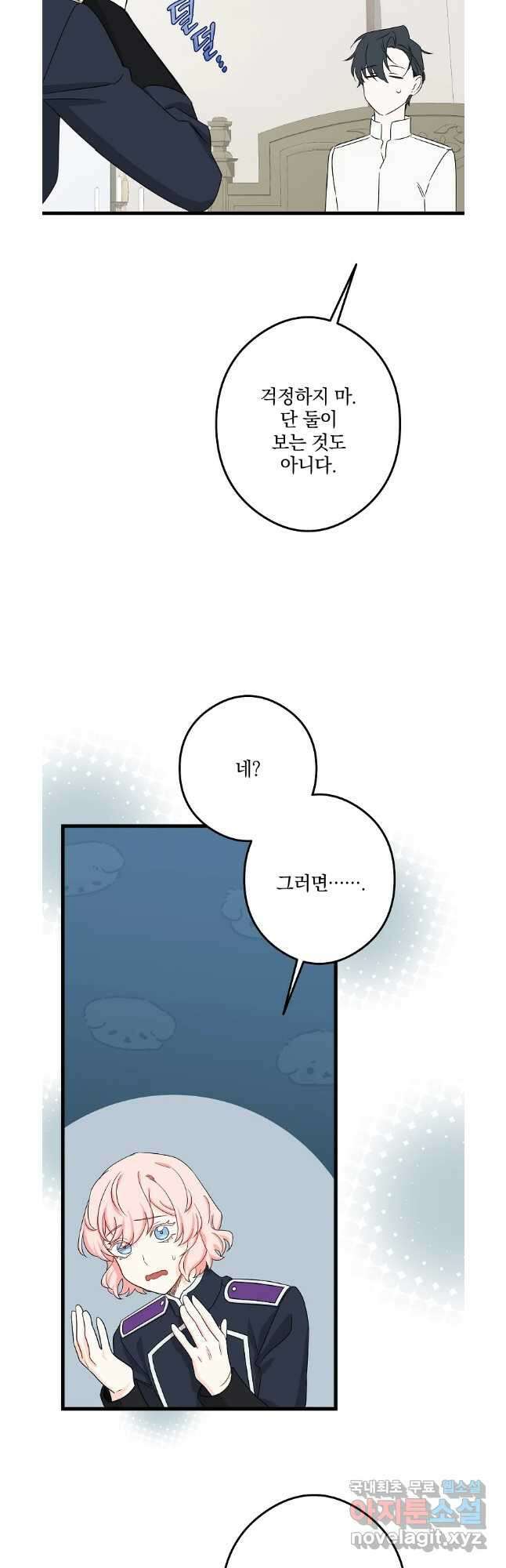 데드엔딩 수집가 하녀님 35화 6