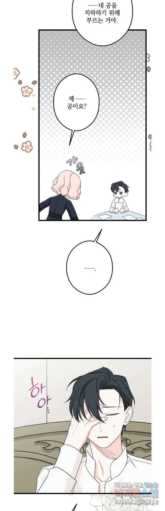 데드엔딩 수집가 하녀님 35화 7