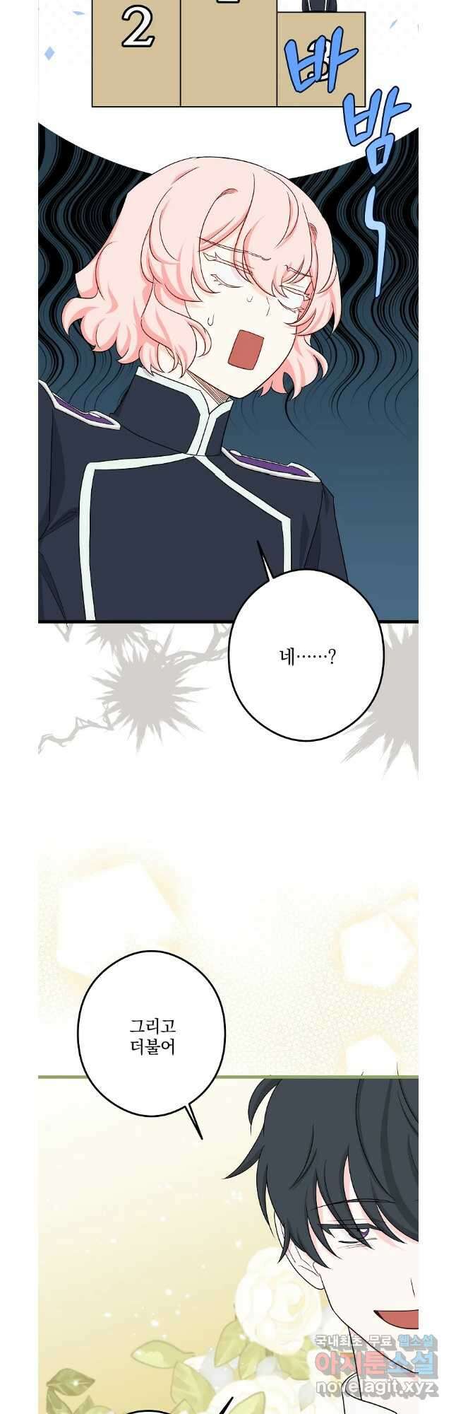 데드엔딩 수집가 하녀님 35화 9