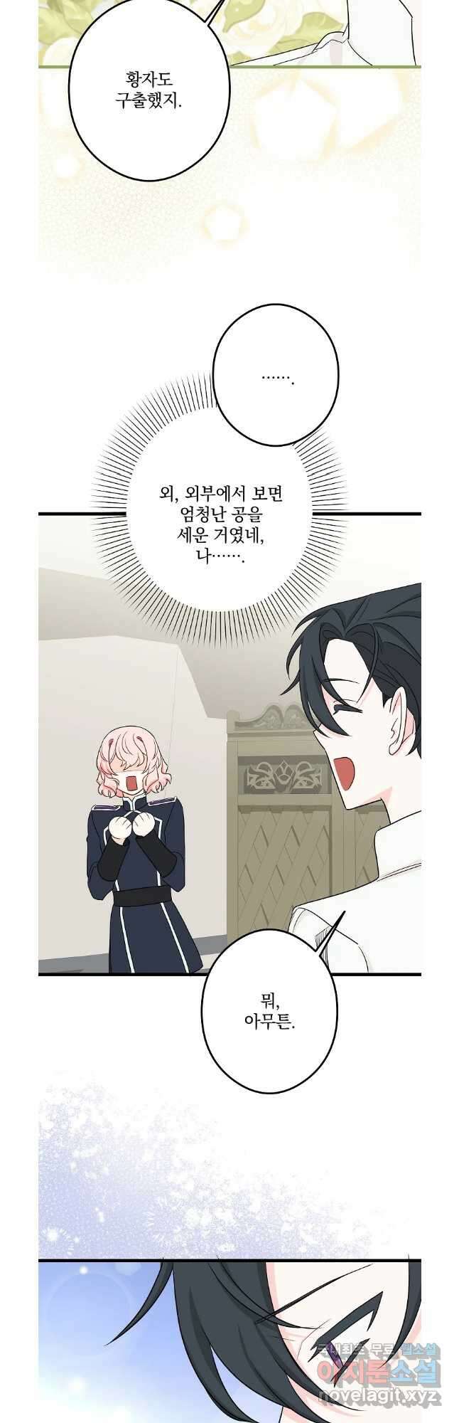 데드엔딩 수집가 하녀님 35화 10