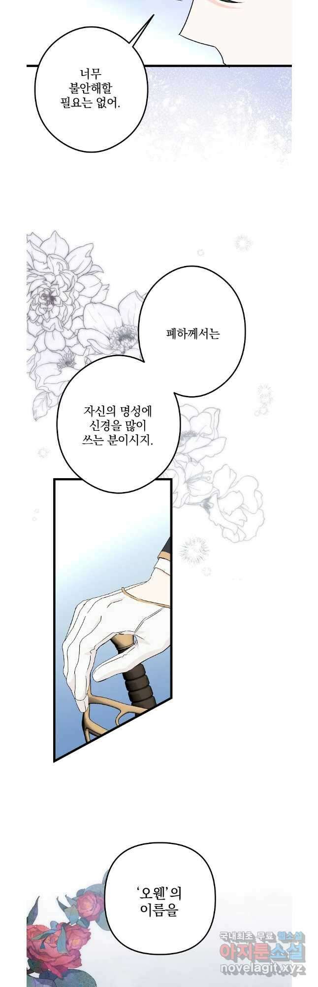 데드엔딩 수집가 하녀님 35화 11