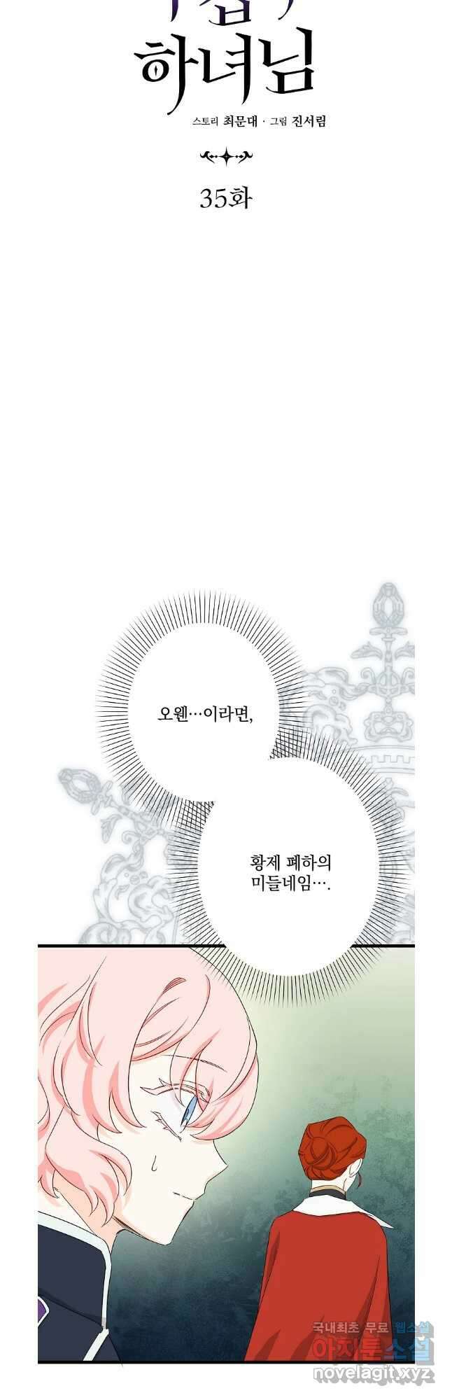 데드엔딩 수집가 하녀님 35화 13