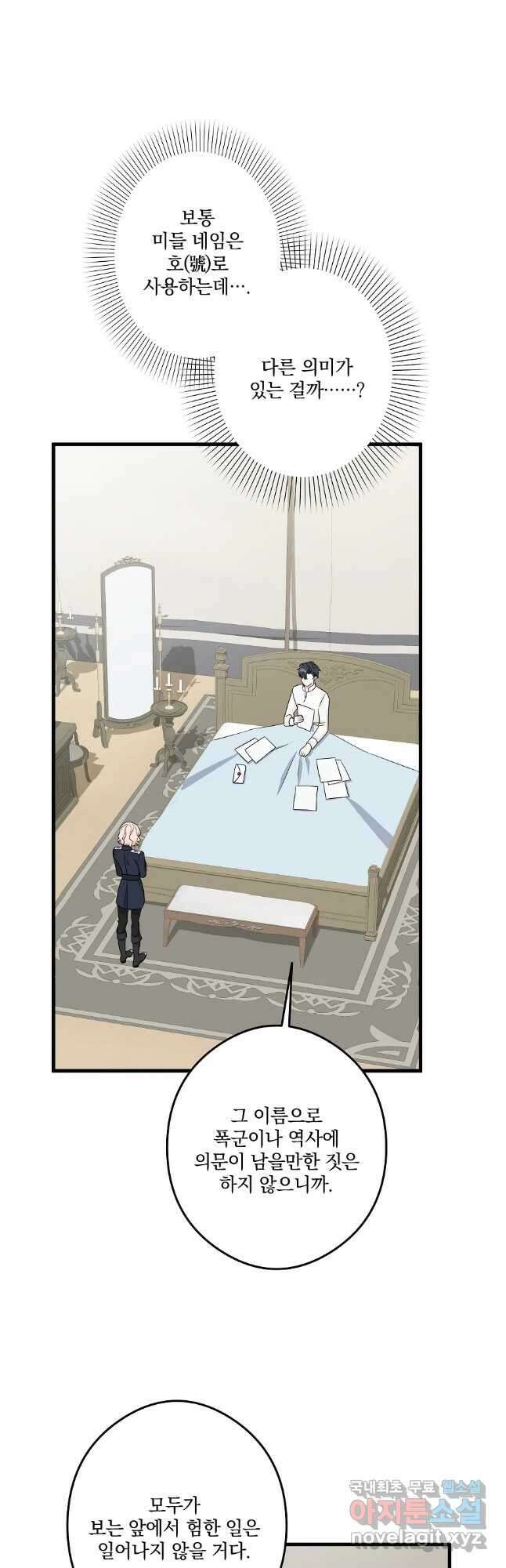 데드엔딩 수집가 하녀님 35화 14